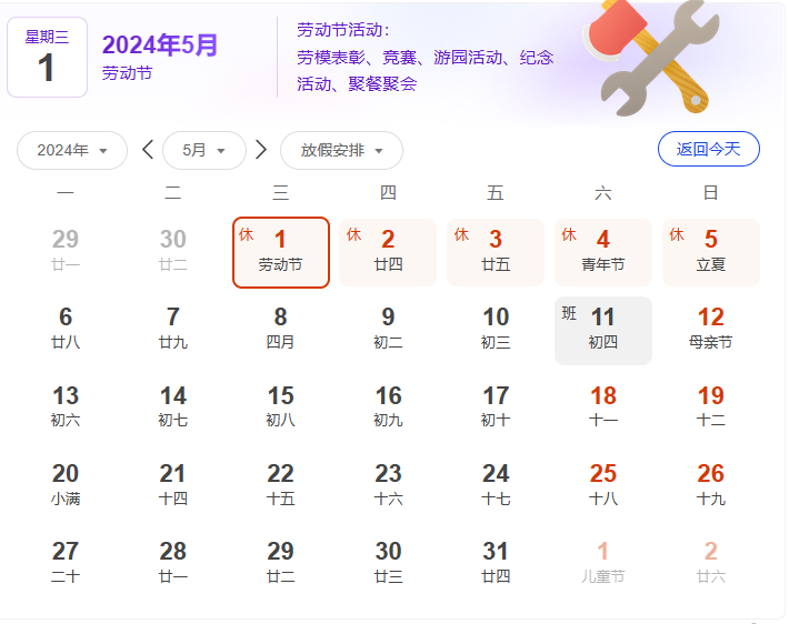 湖南中村貿(mào)易有限公司五一放假通知！