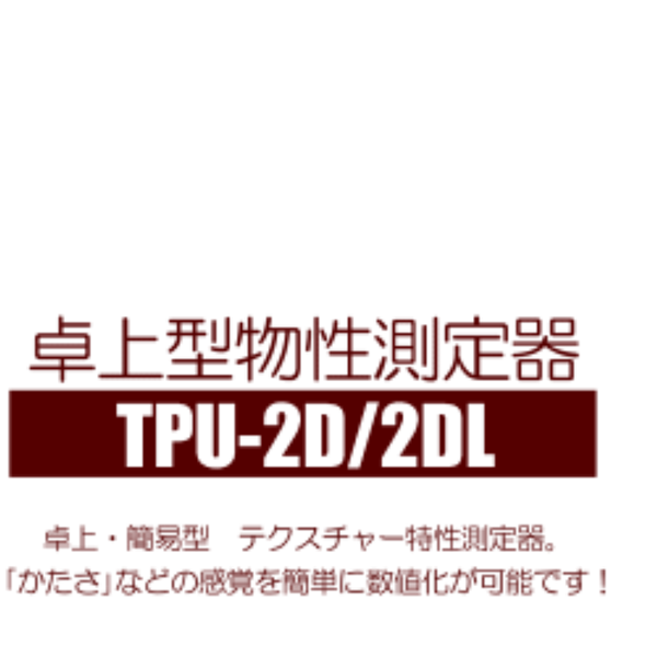 YAMADEN山電桌上物性測(cè)定儀TPU-2DL