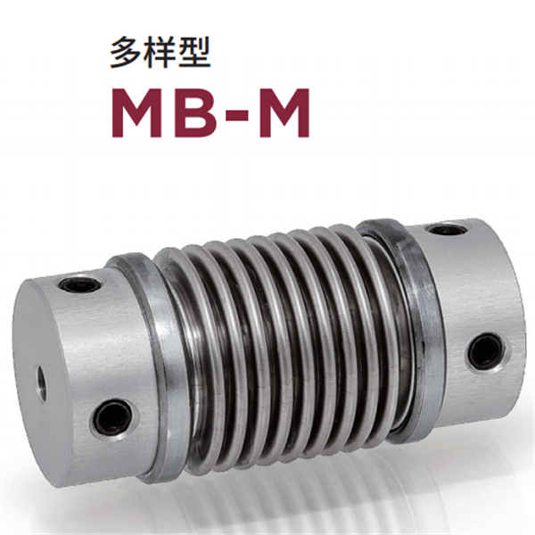 日本威武MIGHTY波紋管聯(lián)軸器MBKLC